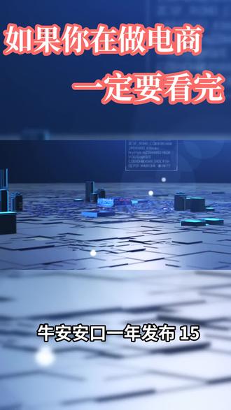 牛丸哥两年发15.3万条视频真相!普通人如何一天剪辑300+视频?
#批量剪辑#创作灵感 #批量投放