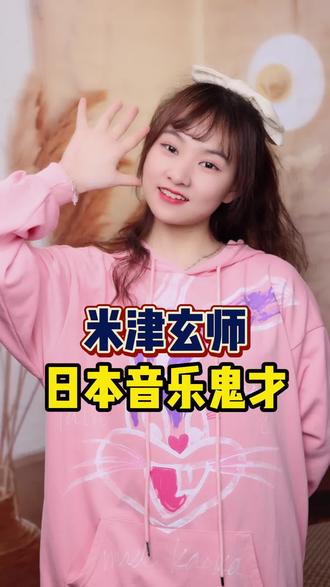 #日语 #日语歌 #米津玄师 #东京奥运会 你是从哪首歌爱上这个不爱说话的天才歌手的?@抖音小助手
