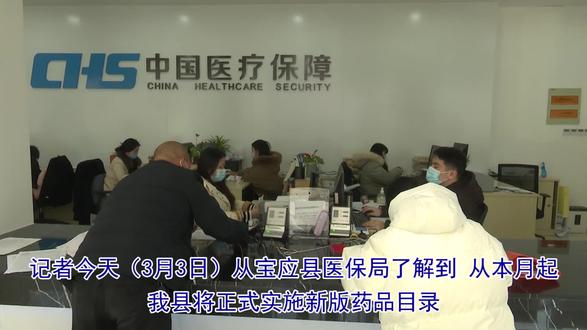 宝应县本月实施新版药品目录,纳入更多好药,药价更便宜,报销比例提高#宝应发布 #向往扬州