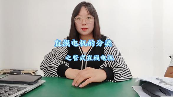 直线电机的分类之管式直线电机#直线电机 #自动化