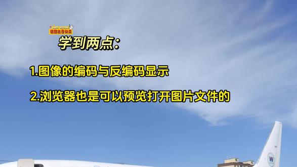 让图像编码不再抽象~#图像编码 #Base64 #图像编码与反编码 #在线工具 #知识前沿派对