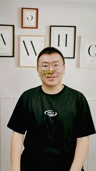 中考必考点四个参加,一块来区分吧 #知识分享 #学科知识 #英语语法 @抖音青少年