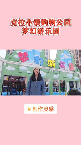 千万不要来这家游乐园,一定要看完哦#创作灵感 #张同学 #湘乡 #克拉小镇梦幻游乐场 #游乐园 #召唤我的神兽 @DOU+小助手 @抖音小助手