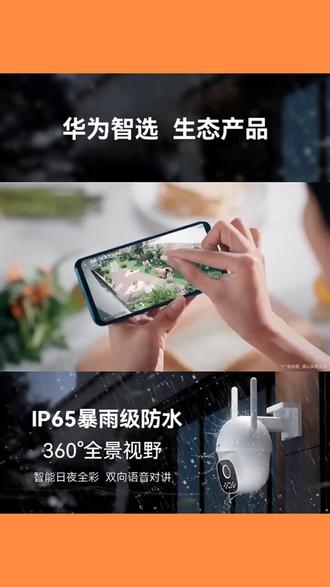 【华为智选小豚当家室外摄像头AI全彩自定义防护区域无线监控摄像头】#生活好帮手 #居家好物 @DOU+小助手