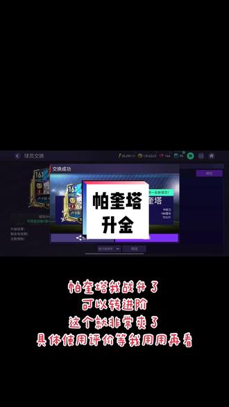 #fifa足球世界 帕奎塔升金了。