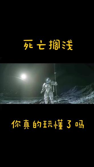 #死亡搁浅 各位真的玩明白了么?