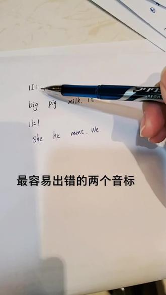 最容易出错的两个音标,| I |与| i:|,很多小朋友milk发音发错了#学英语 #学习 #英语