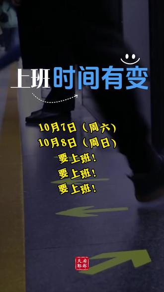 2023年中秋、国庆长假将至,上班时间有变化!