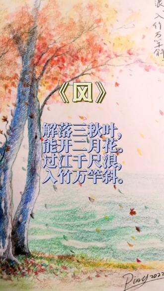 解落三秋叶,能开二月花。过江千尺浪,入竹万竿斜。#画画 #原创 #诗配画