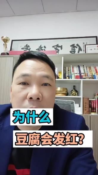 为什么豆腐会发红?#做豆腐 #豆腐 #仨宝豆制品用具