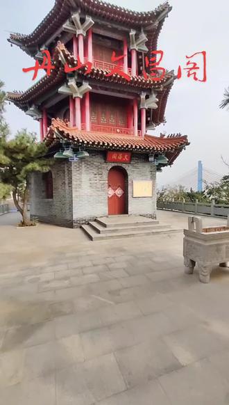 丹山文昌阁位于青岛市城阳区夏庄街道的丹山上,清光绪年间,一风水先生