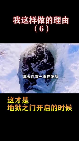 #虐心小说 #意料不到的结局# 最后一集 知h 搜:我这样做的理由 看全集