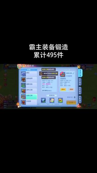 #神武4手游 #回合制游戏 霸主装备锻造