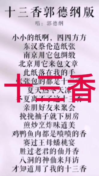#上热门
谁编的十三香唱绝了。
#传递正能量 #搞笑
