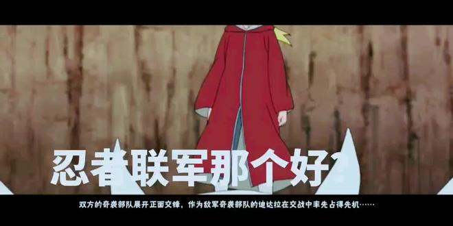 第一部队和第二部队是一起防守海边的,因为白绝大军就是这里登陆,主要面对敌人有金银角,阿斯玛,日向日差,加藤断