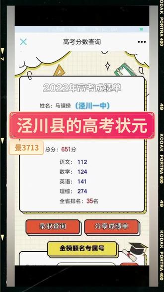 泾川县的高考状元#朝着梦想奔跑吧 #加油少年未来可期 !