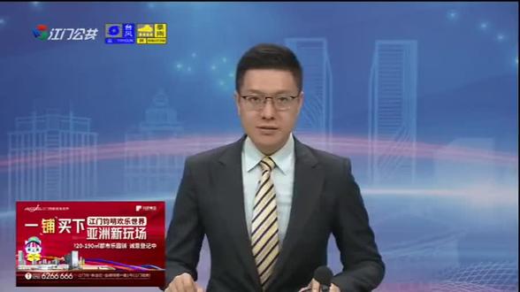 邑康保江门新闻报道