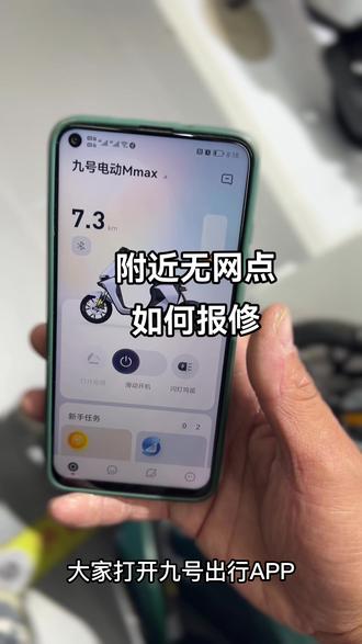 #九号真智能 九号真智能教大家日常骑行中遇到问题快速解决的方法-附近无网点,如何报修#绿色出行低碳又环保 #高质感电车喊你入座 #电动车颜值天花板 @DOU+小助手