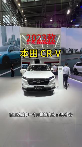 一款适合女生们开的豪华SUV新车,全新2023款 本田 CR-V 最新落地价和车型配置介绍,#每天推荐好车 #性价比超高 #适合女生开的车型推荐 #抖音汽车 #本田crv
