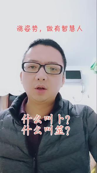 什么是卜,什么是筮?#中华文化