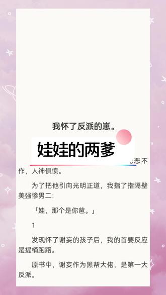 《娃娃的两爹》#小说 #推文 #甜文 #宝藏小说 #结局万万没想到