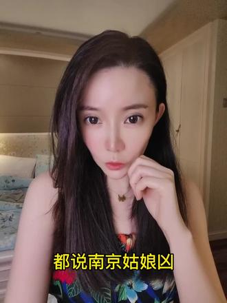 #江苏有红人 #南京 #80后 反正我不是很凶@抖音小助手