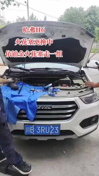 哈弗H6
火花塞更换中