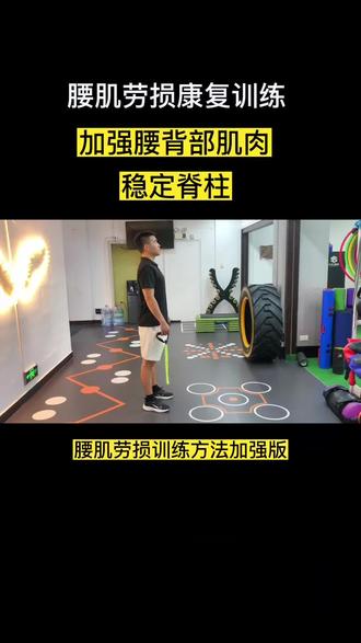 腰肌劳损康复训练加强版:加强腰背部肌肉,稳定脊柱赶快来试试吧#颈肩腰腿疼 #腰痛 #腰肌劳损 #下背疼 #康复运动 @DOU+小助手 @抖音小助手 @DOU+上热门