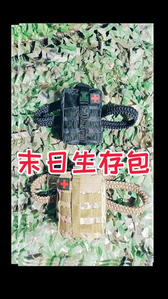 生存包,有了它,你就是生存专家!后续介绍每个单品,值得期待哦!#生存 #救护