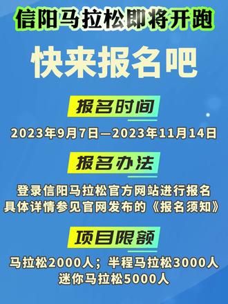 信阳马拉松即将开跑!快来报名