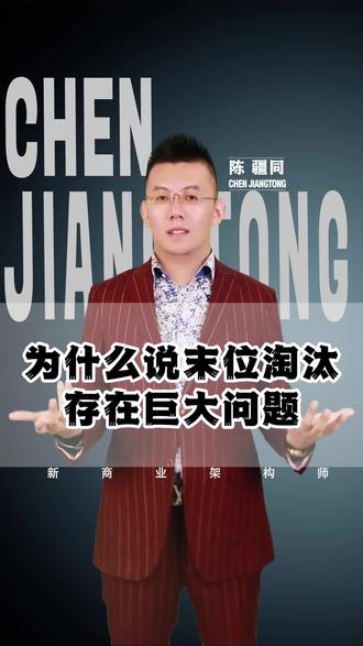 为什么说末位淘汰存在巨大问题? @DOU+小助手 #商业思维 #认知 #老板思维 #思维格局
