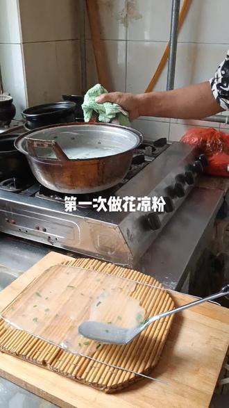 #真材实料才能做出好味道 ,凉粉以做成,下午可以吃自己做的凉粉了