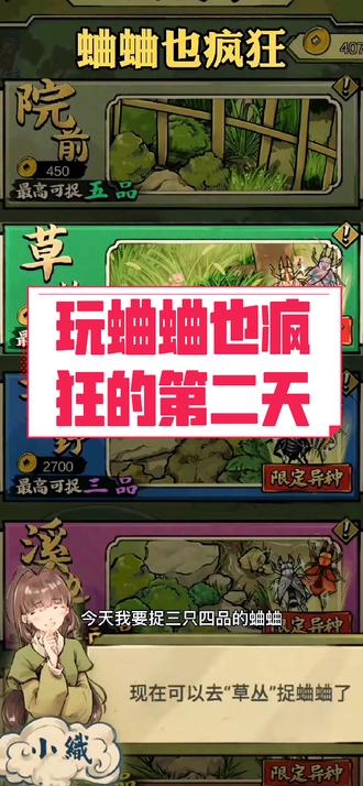 #蛐蛐也疯狂 #一起玩游戏 #学生党 游戏发行人计划