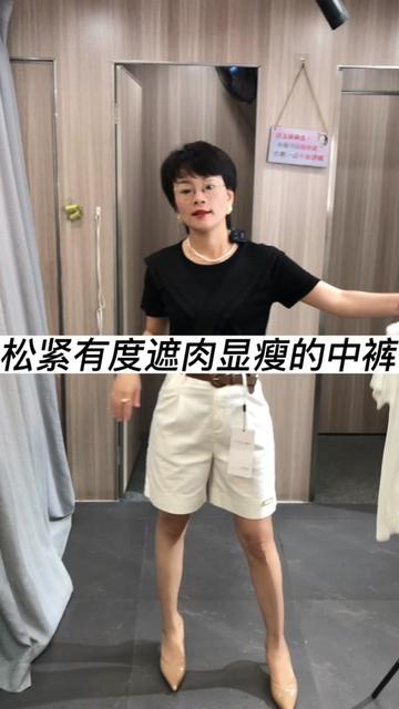 在所有的短裤中,我更偏爱中短裤,比如在今年杀出重围的百慕大短裤,不光在时髦、遮肉、显瘦方面略胜一筹,适合的场合也更多。就像职场中对衣着的要求会比较高,穿普通短裤就显得随意了,但百慕大短裤凭借着它独有的气质,在职场中穿,也不会显得违和。当然了,通过不同的上装搭配,它也能变得休闲慵懒,总之,是一条能够从上班穿到周末的短裤。#她家回头客超多 #她家衣服真好看还不贵 #店铺实拍 #鹤山同城 #鹤山南城外贸