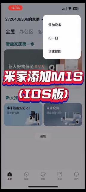 #教你要转智能家居
一.Aqara添加M1S网关(iOS版)1.打开苹果手机上的Aqara home APP,点击右上角添加设备,选择M1S网关,2. 确认网络为2.4G网络,网关为Aqara平台,长按10s以上进入配网状态,待黄灯闪烁,勾选“黄灯闪烁中”,点击下一步,3."选择一下家”界面,选择"我的家”,点击下一步。进入“添加配件”界面,点击“更多选项”,点击附近的M1S网关,手动输 入网关上面的8位代码。 连接桥接设备需要几分钟,桥接完成后,设置一下“桥接设备位置”和“桥接设备名称”,“桥接设备详 细信息” 界面点继续,然后点击“完成”。4.添加成功之后 会跳出“添加成功界面”,设置一下Aqara home APP里面的“设备名称”和“设备位置”,添加完之后就可以后续的操作了。