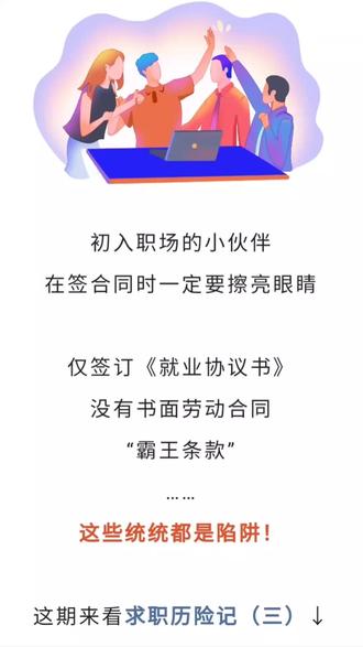 《求职有道》求职历险记(三)