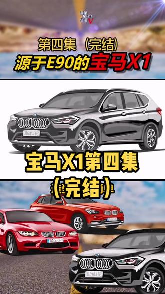 手绘全新一代宝马X1#抖音车王争霸赛 #抖音热门 #不设限dou出界