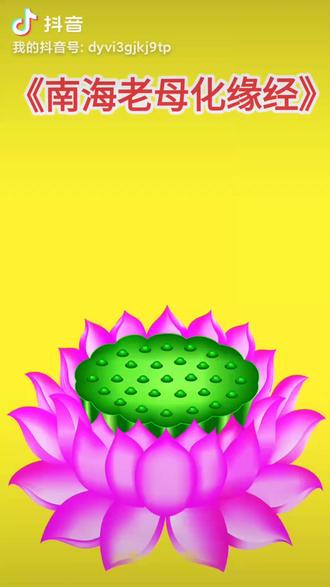 家人们好!应粉丝要求重新整理一部带字幕的《南海老母化缘经》完整篇,感谢家人们的聆听和支持!