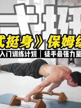 MuscleUp街头健身