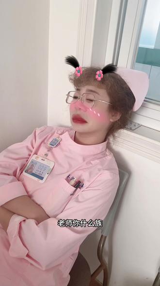 刷到的朋友们,请问你们是什么民族? 😃#护士搞笑日常 #我要上热门抖音小助手