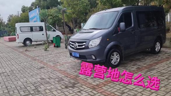 炮弹哥去流浪。露营地怎么选 #床车旅行 #一人一车一世界 #露营地