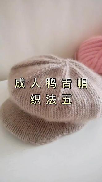 鸭舌帽编织教程#爱生活爱编织 #我的手工作品 #纯手工编制 #漂亮的帽子 #帽子编织 #手工毛线编织