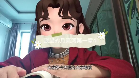 鼹鼠的月亮河第一章4#让阅读成为一种习惯 #诵读经典润泽生命 #每天学习一点点 #每日阅读打卡 #每天都要加油鸭 #神兽在家