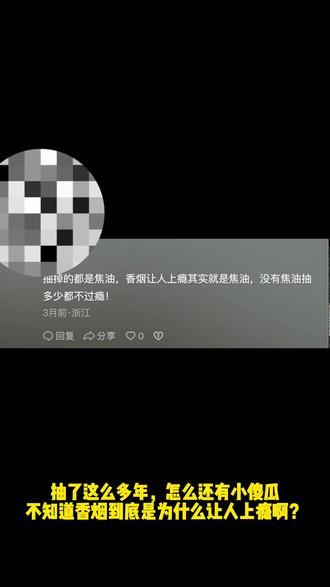 你知道为什么香烟会让人上瘾吗?#iuo智能斗 #焦油 #戒烟 #戒烟方法 #戒烟神器 #烟民看过来 #烟草 #好东西一起分享 #尼古丁 #打火机 #烟具