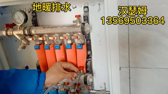 地暖冲洗 换水 排水
@汉瑟姆水电地暖
#地暖清洗 #地暖排水#防地暖堵塞#水电改造 #供暖小常识