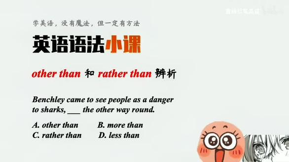 英语语法小课:other than和rather than长得很像,意思可不同