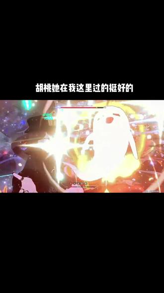 往生堂第七十七代堂主就是胡桃我了。大丘丘病了二丘丘瞧,三丘丘采药四丘丘嗷~~……😜😜
#毫无技术含量的操作 #原神3.1黄金梦乡 #原神 #胡桃