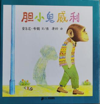 对于孩子来说,他们都梦想自己变得强大。这本《胆小鬼威利》对孩子们幼小的心理做足了共情,并且它鼓励孩子们变得强大的梦想可以通过自己的努力来实现。
孩子们会发现,原来变强大只要从平常的生活小事做起,坚持运动,吃营养大餐,去健身,……。高高大大的英雄也是从平凡的小角色里成长起来的,英雄离我们并不遥远。这是个很励志的故事,无论是孩子还是成人,都会被这样的正能量所感染。
你的善良必须带着锋芒,身体的强壮和心理的强大同样重要!#育儿