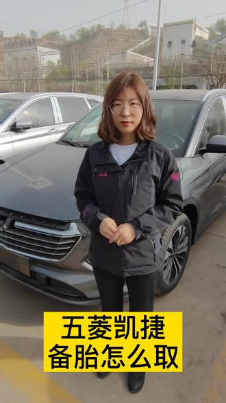 #春暖花开万事凯捷 你们要的凯捷备胎取法来了 @五菱汽车(西北区)