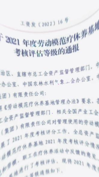 #欢迎新老客户的光临 中华全国工会疗休养基地